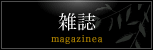 雑誌